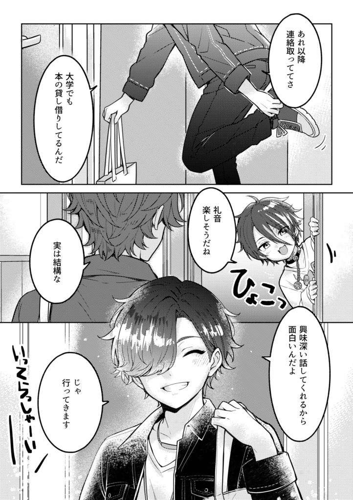【唯+礼】Undefined Relationship