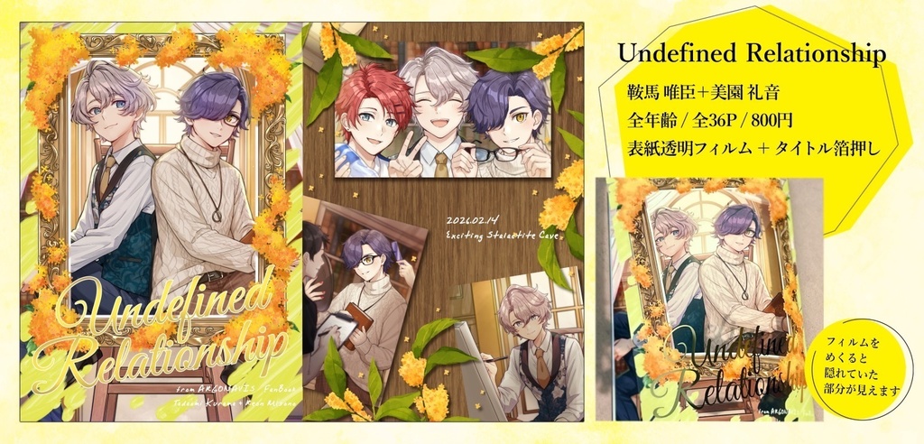 【唯+礼】Undefined Relationship