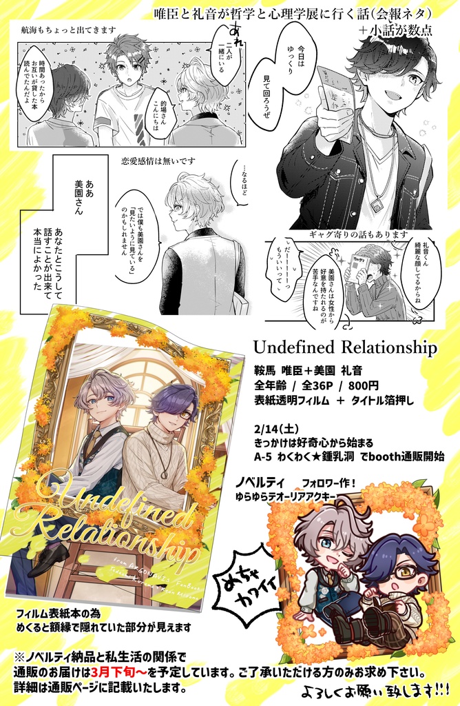 【唯+礼】Undefined Relationship