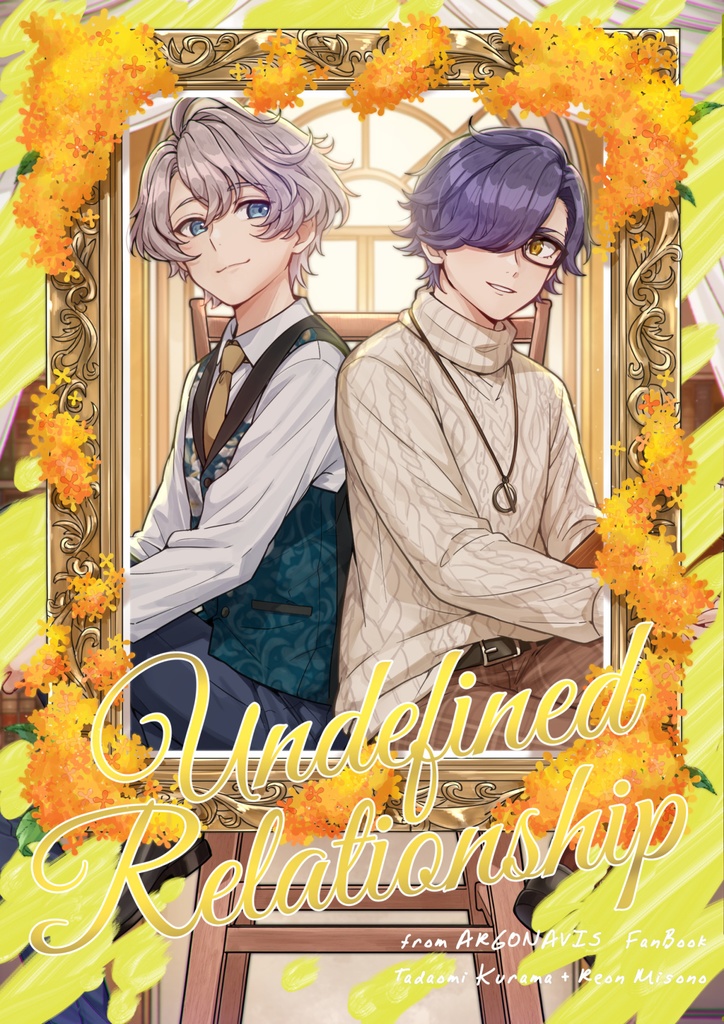 【唯+礼】Undefined Relationship