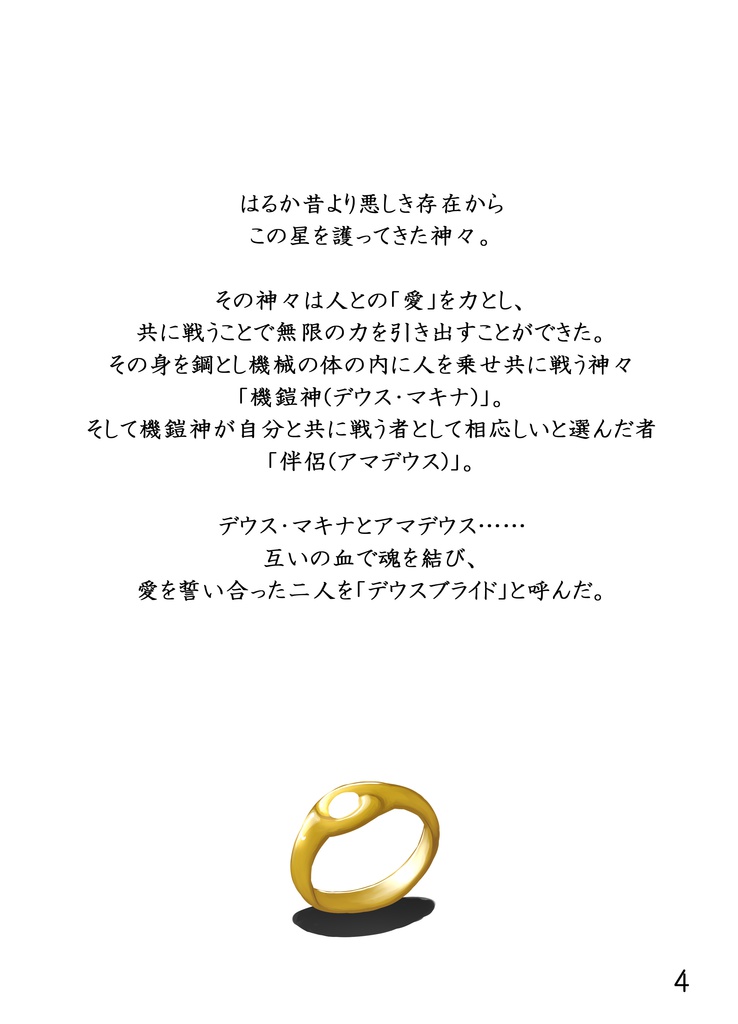 血魂聖約デウスブライド合同誌DL版