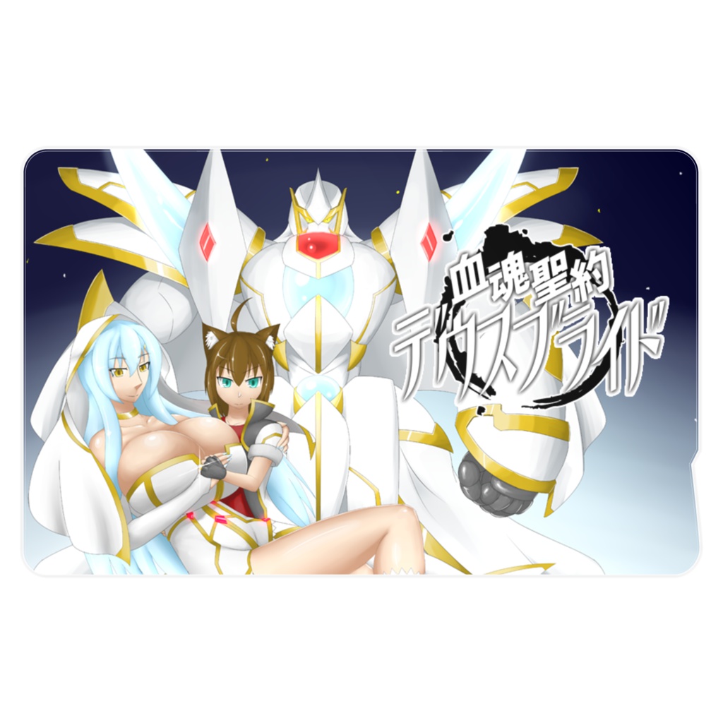 ICステッカー「血魂聖約デウスブライド」