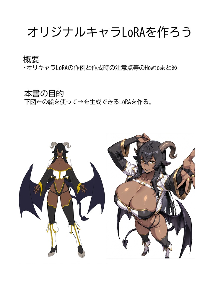 オリジナルキャラクターLoRAの作り方の本