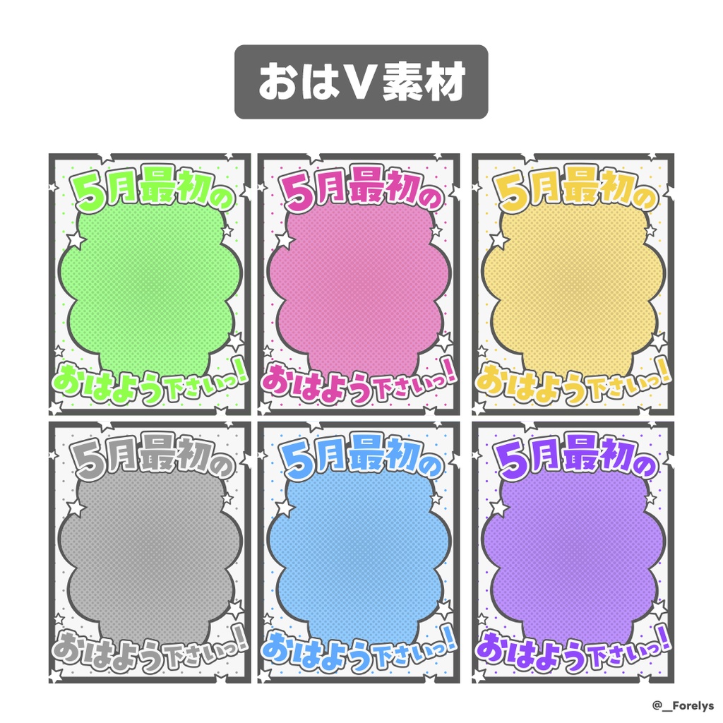 【無料配布版あり】５月最初のおはよう下さいっ！【おはV】