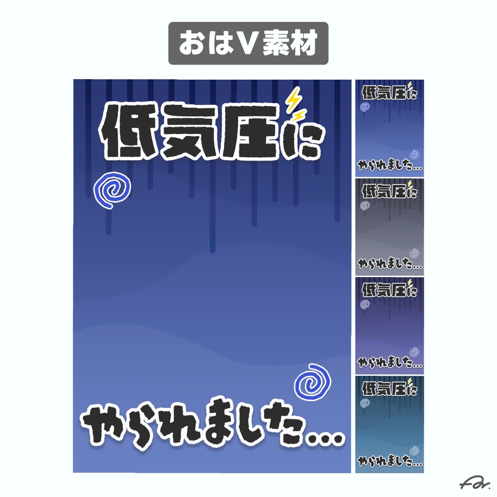 【フリー素材】低気圧にやられました…【おはV】