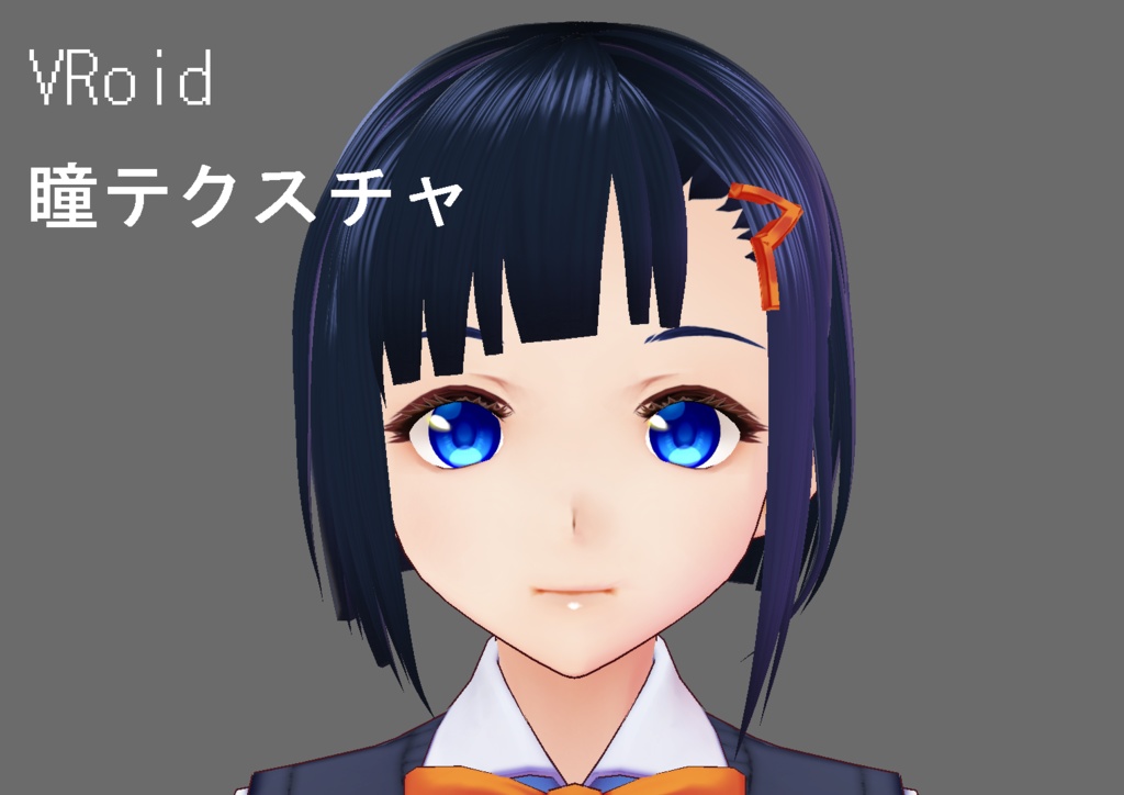 【VRoid】瞳テクスチャ14色