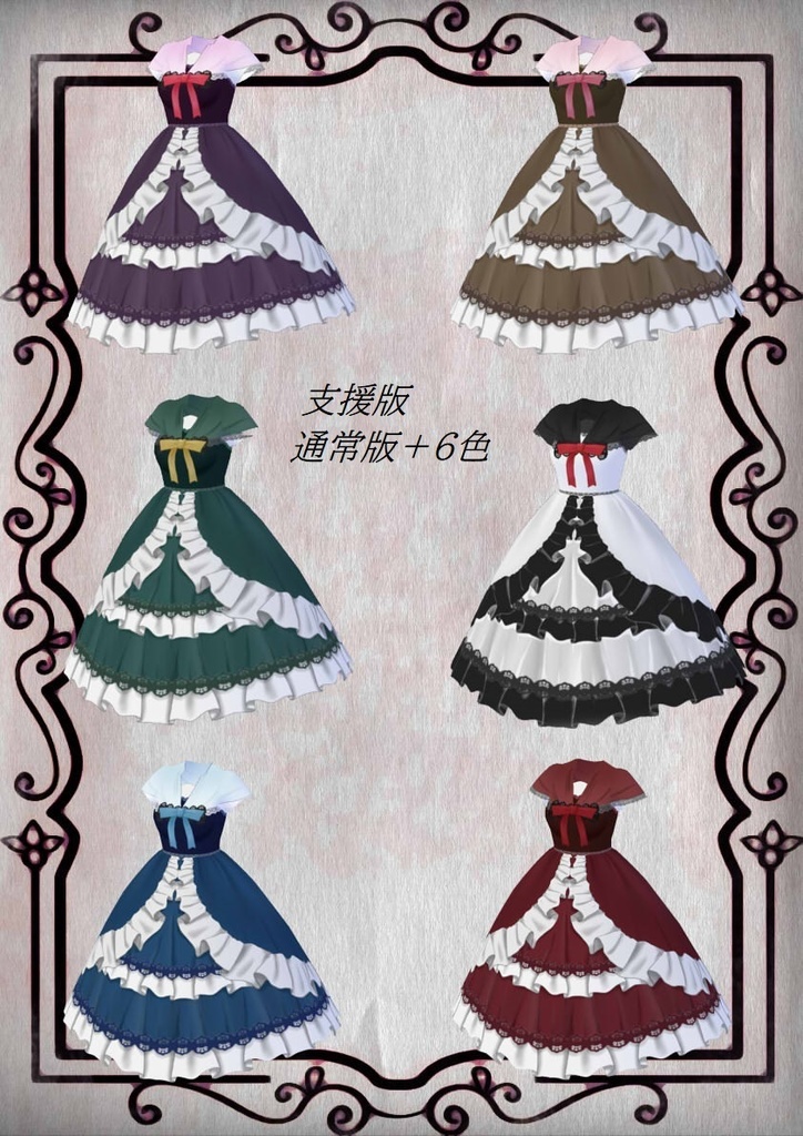 【VRoid】ゴシックフルドレス