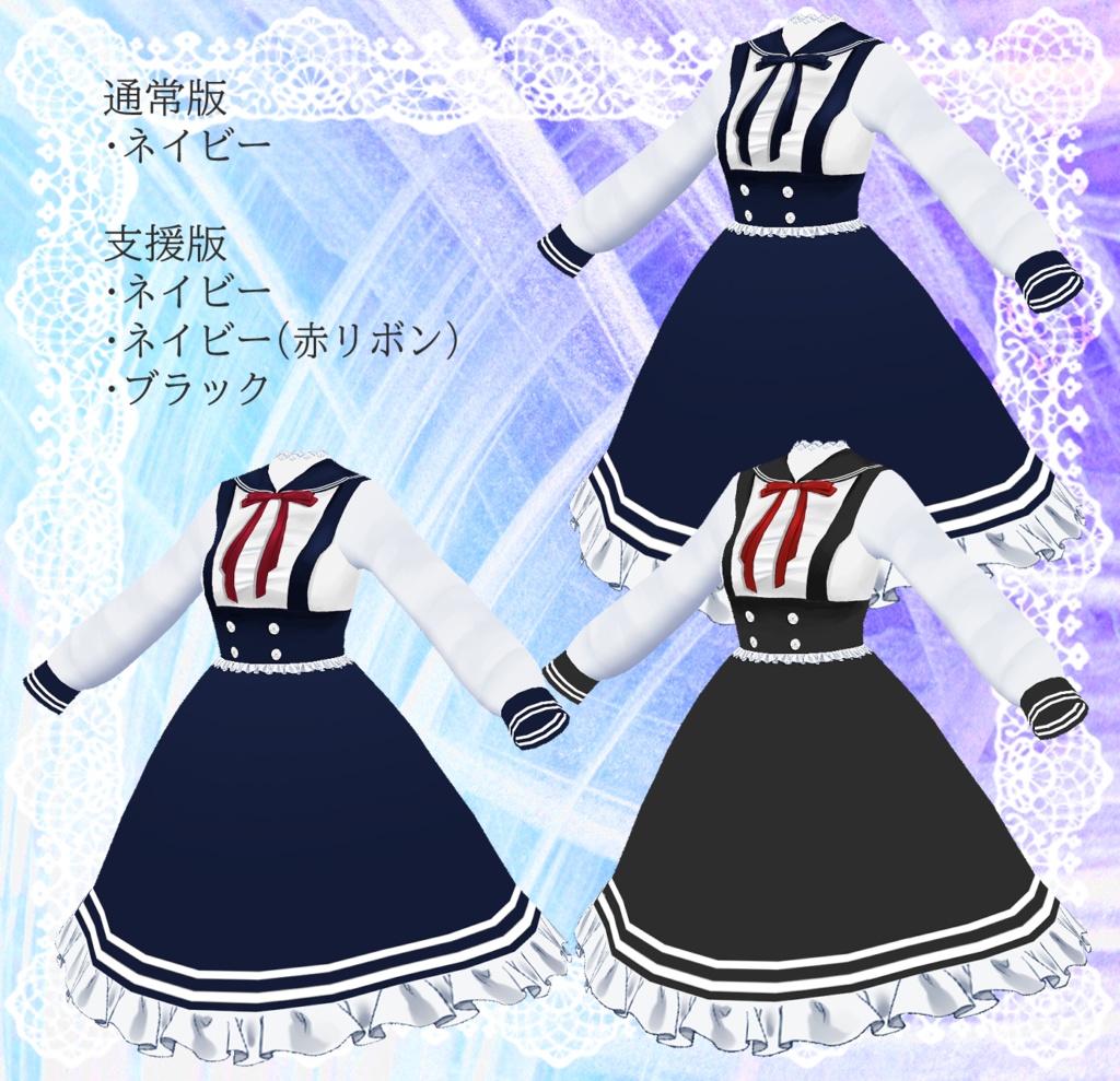 【VRoid】ゴシックセーラー