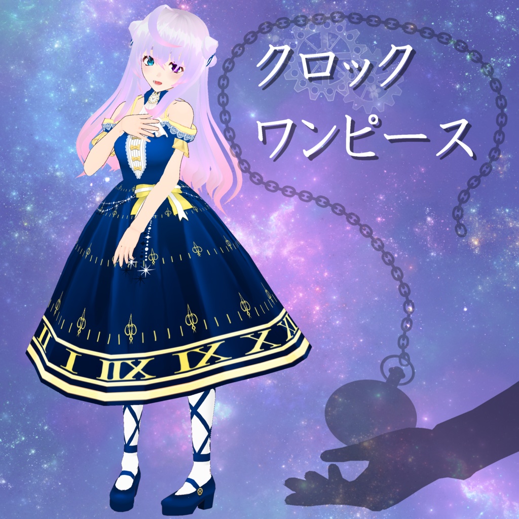 【VRoid】クロックワンピース