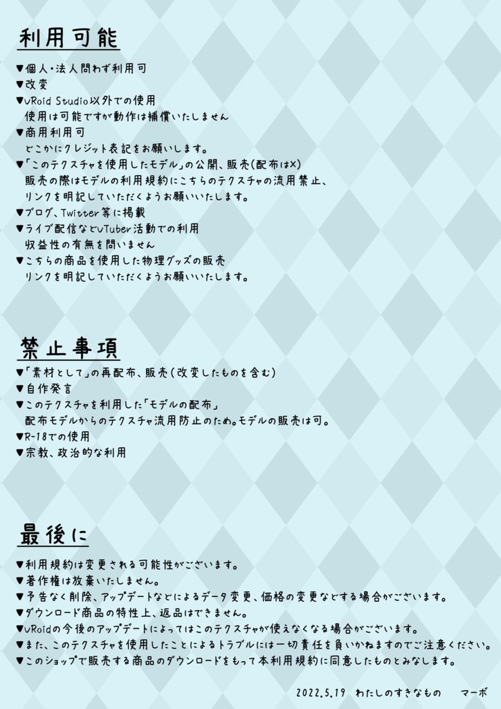 利用規約※必ずお読みください