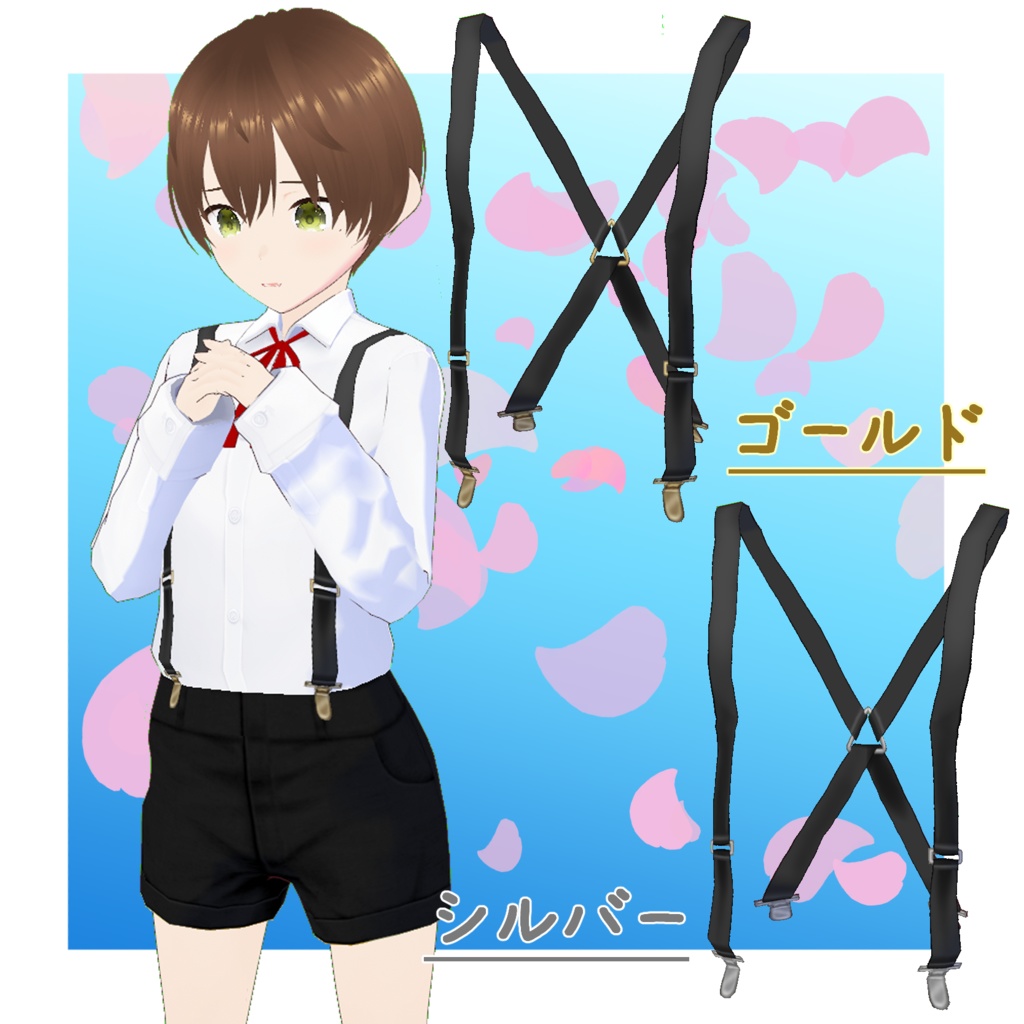【VRoid】クラシックサスペンダー