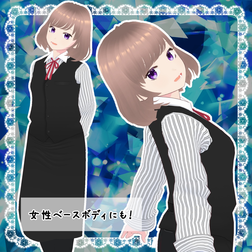 【VRoid】ウエイター衣装