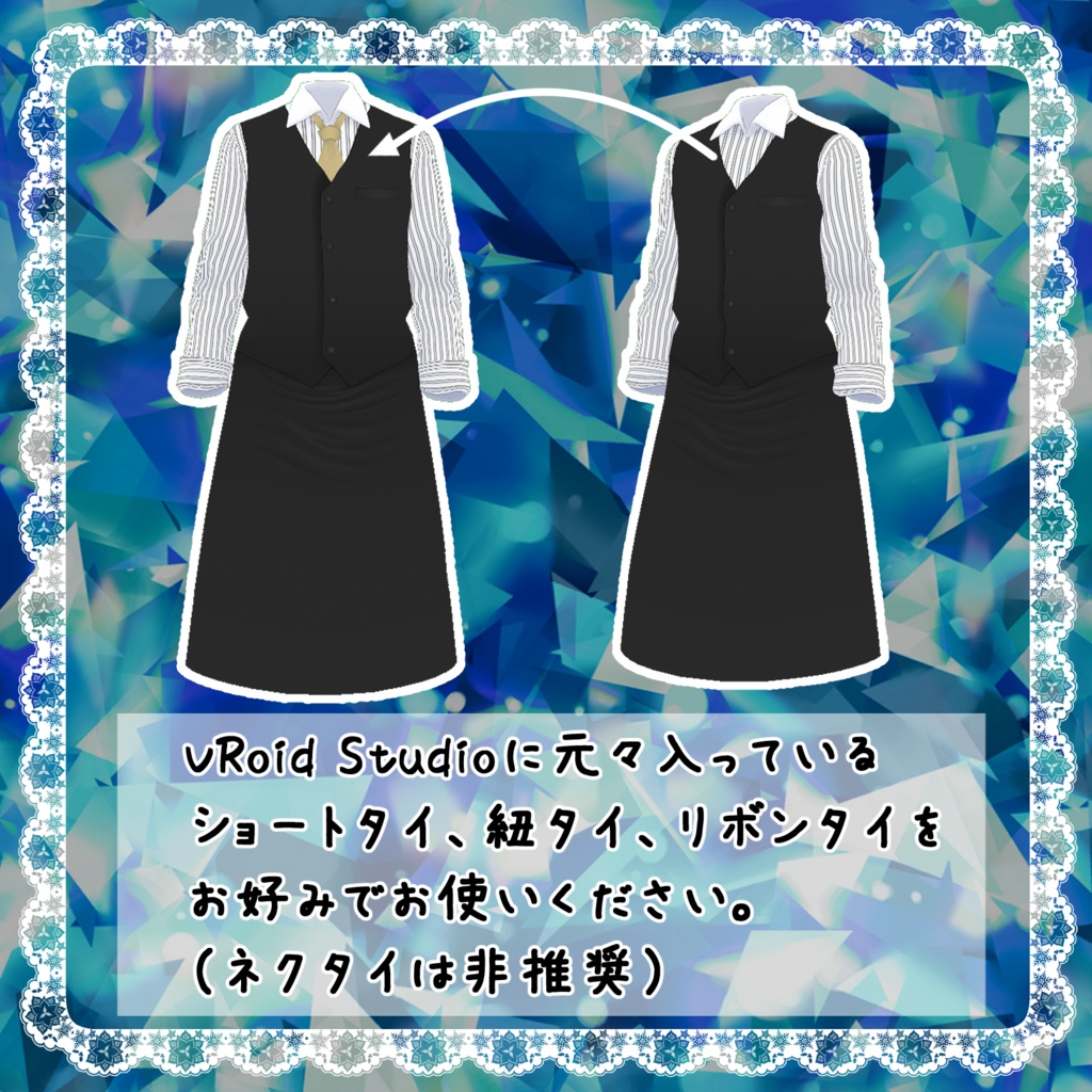 【VRoid】ウエイター衣装