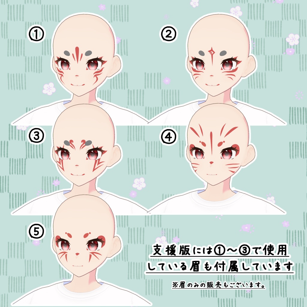 【VRoid】狐面風隈取り5種+麻呂眉