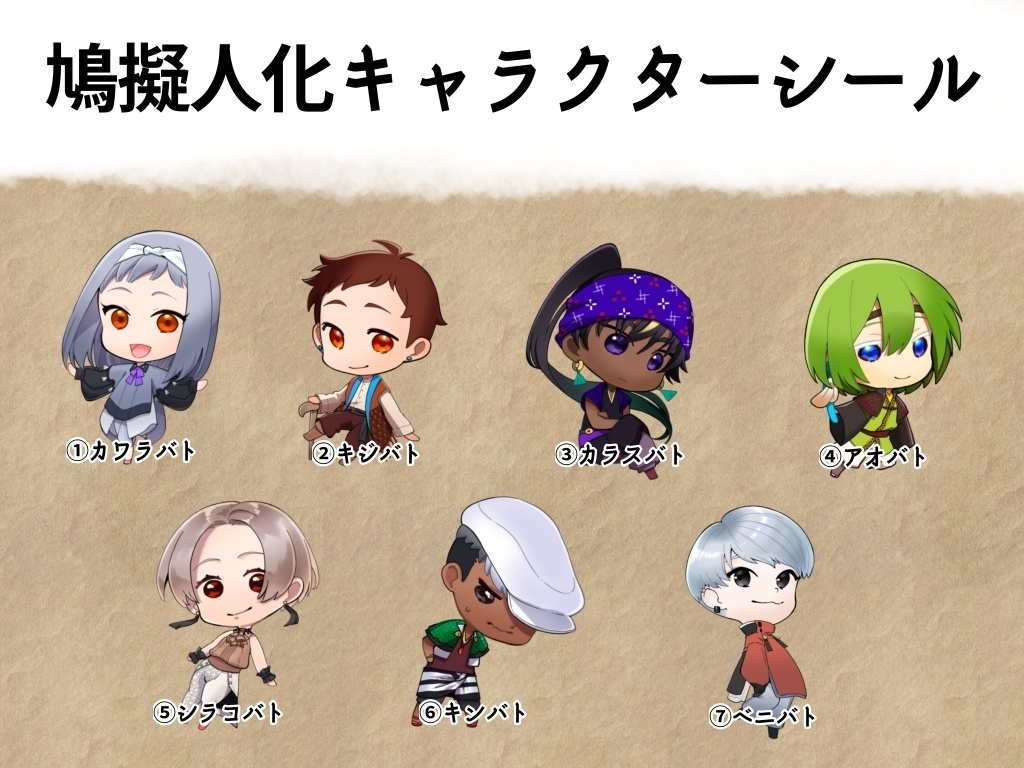 鳩擬人化シール