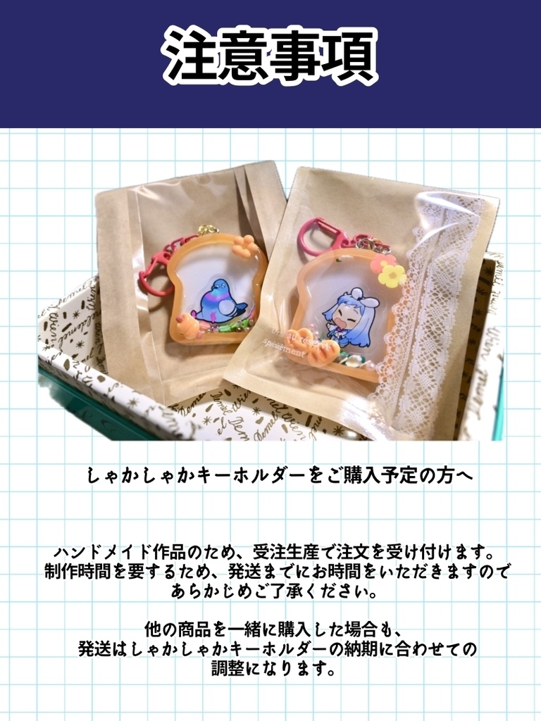 しゃかしゃかキーホルダー【受注生産】