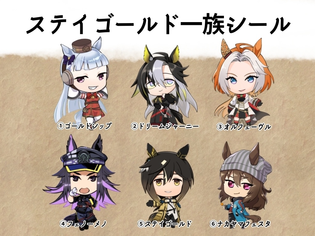 ステイゴールド一族シール