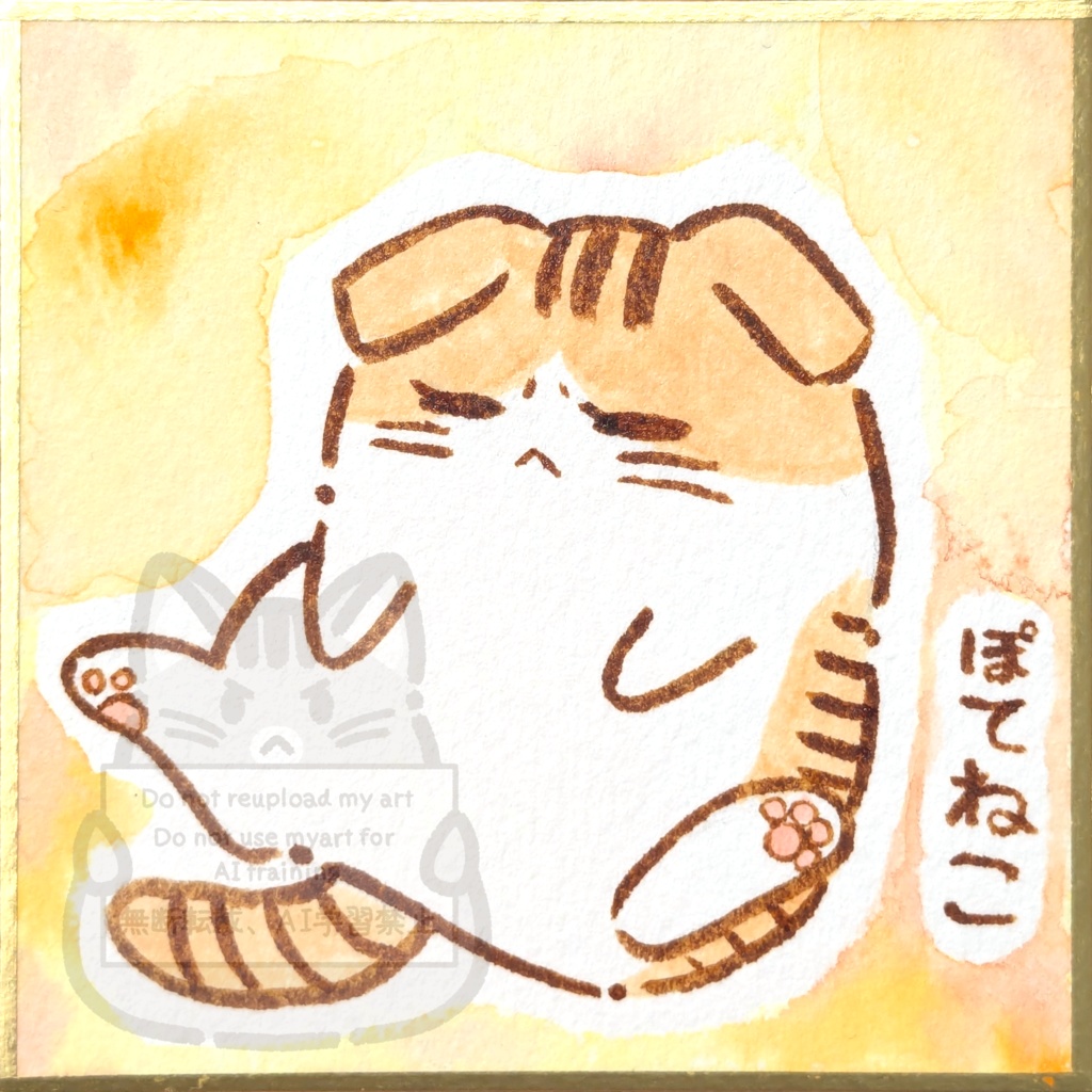 スコ座りぽてねこ