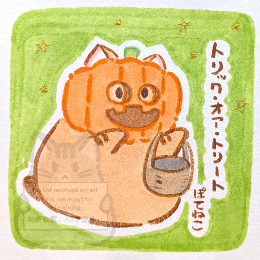 【原画コースター】トリック・オア・トリートぽてねこ
