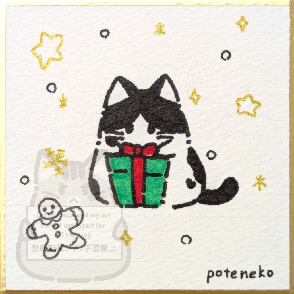 プレゼントとぽてねこ
