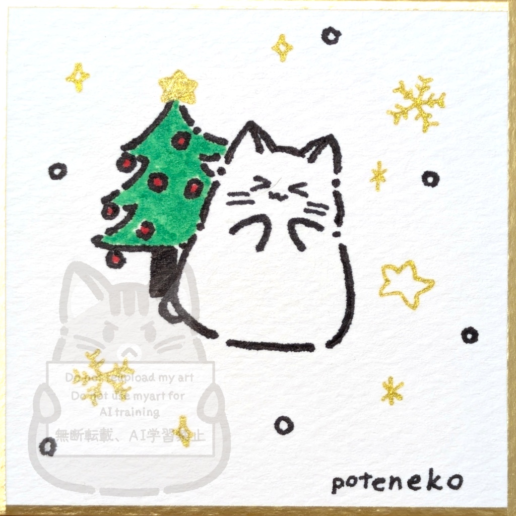 クリスマスツリーとぽてねこ
