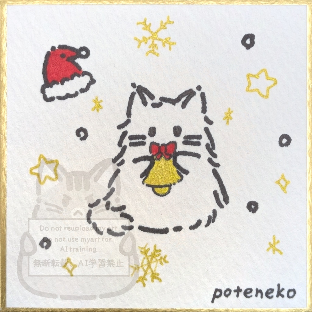 クリスマスベルとぽてねこ