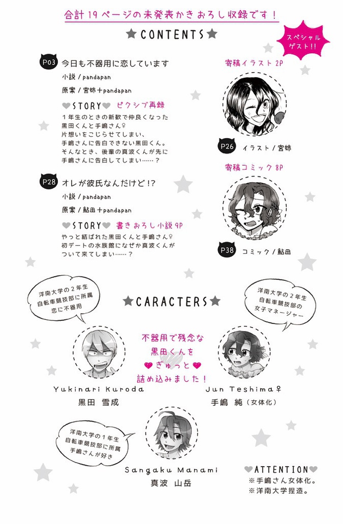 今日も不器用に恋しています