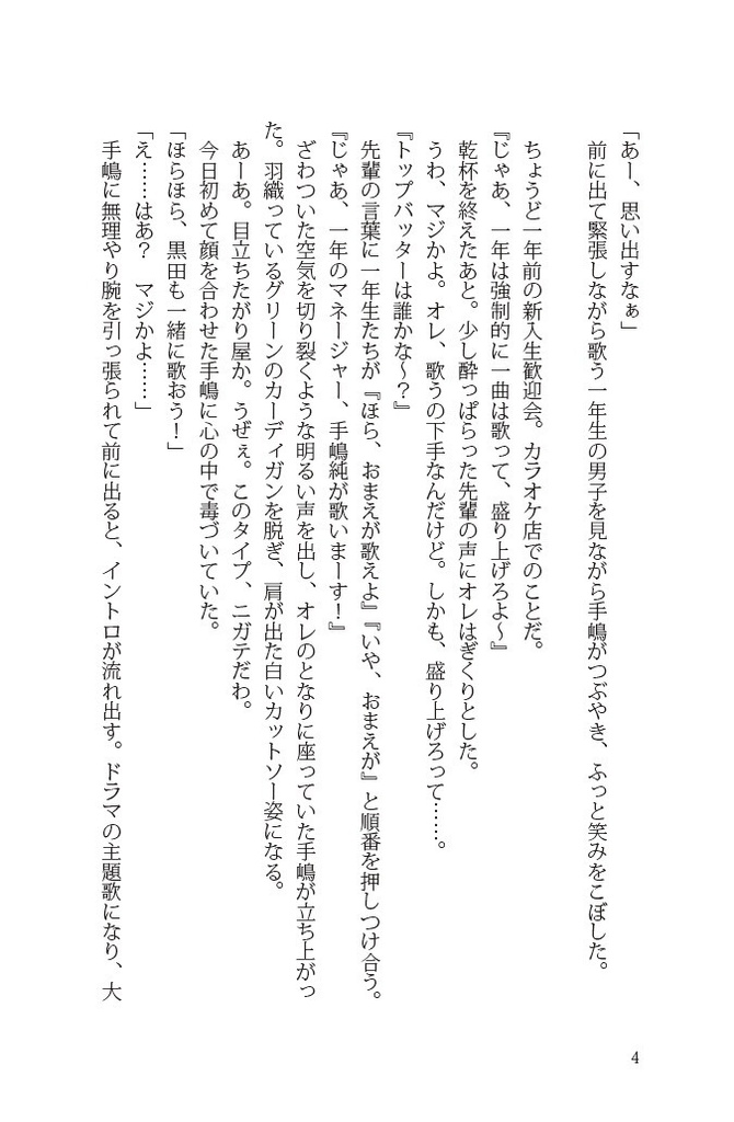 今日も不器用に恋しています