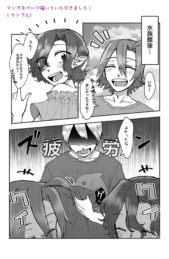 今日も不器用に恋しています