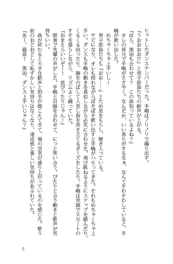 今日も不器用に恋しています