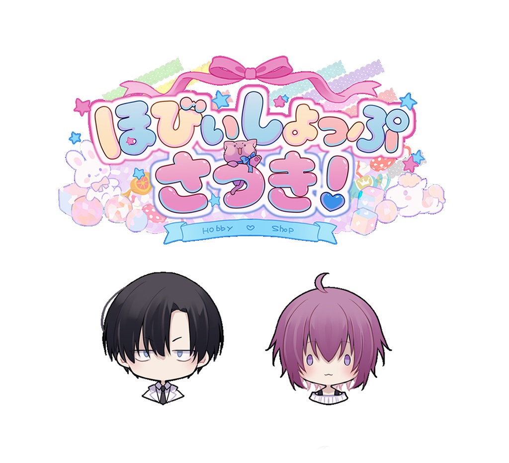 【1st anniversary】シール詰め合わせ(3種6枚)【そうま×さつき】