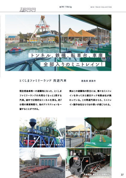 ミニトレインコレクション