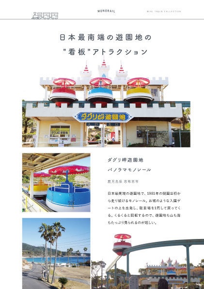 ミニトレインコレクション