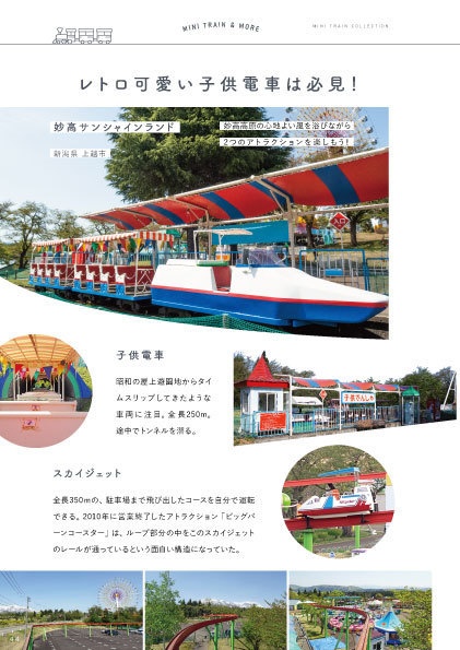 ミニトレインコレクション