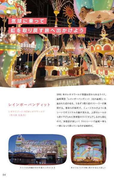 屋内ライドコレクション