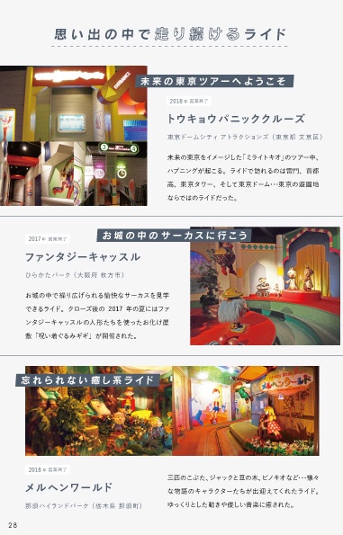 屋内ライドコレクション