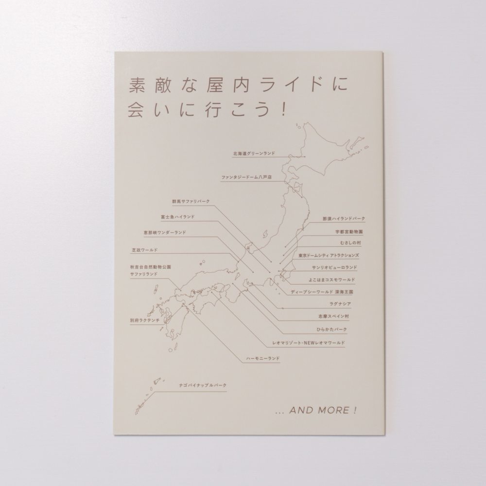 屋内ライドコレクション