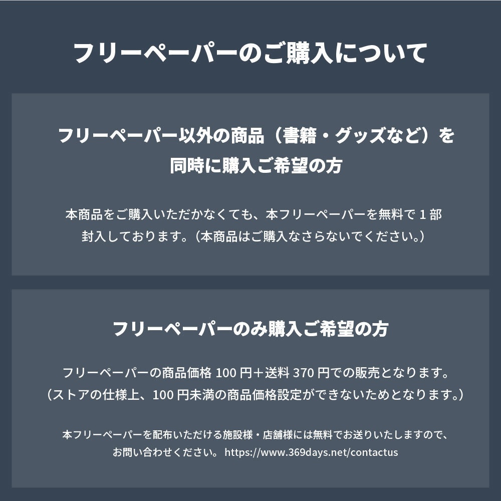 フリーペーパー「ゆうえんちdays」Day01