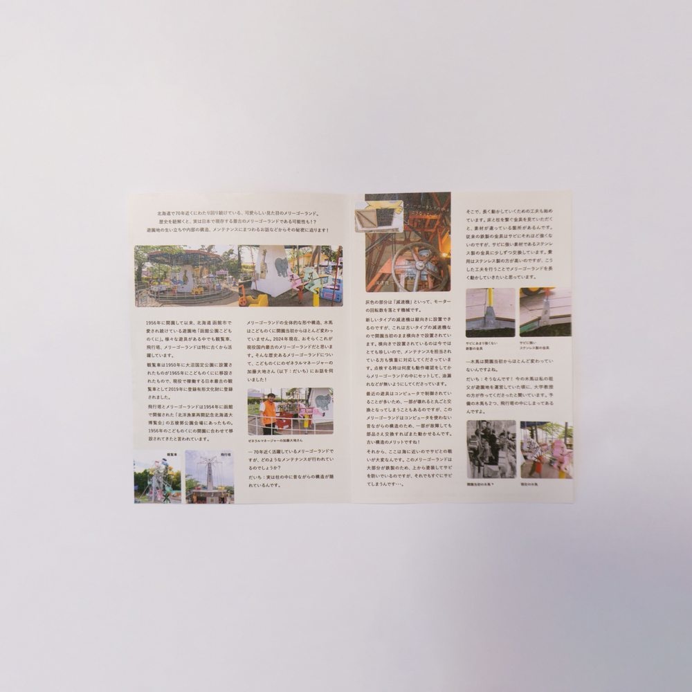 フリーペーパー「ゆうえんちdays」Day01