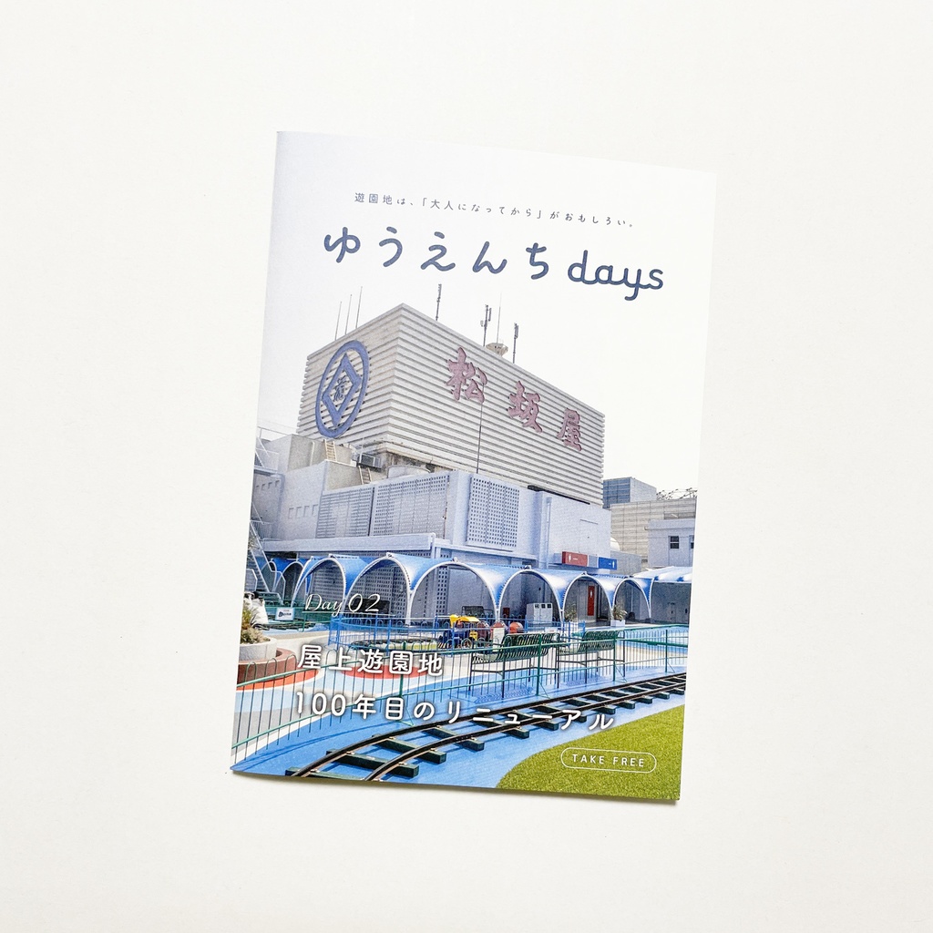 フリーペーパー「ゆうえんちdays」Day02