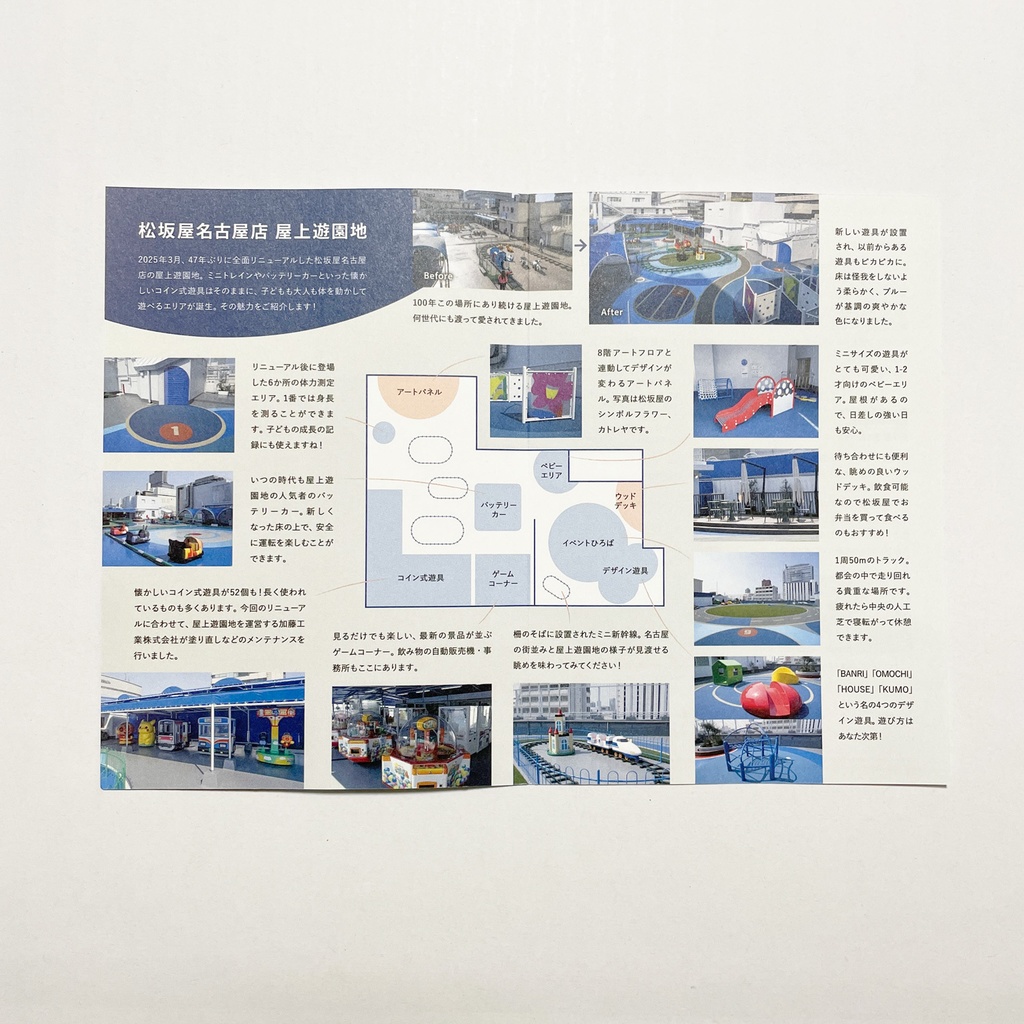 フリーペーパー「ゆうえんちdays」Day02