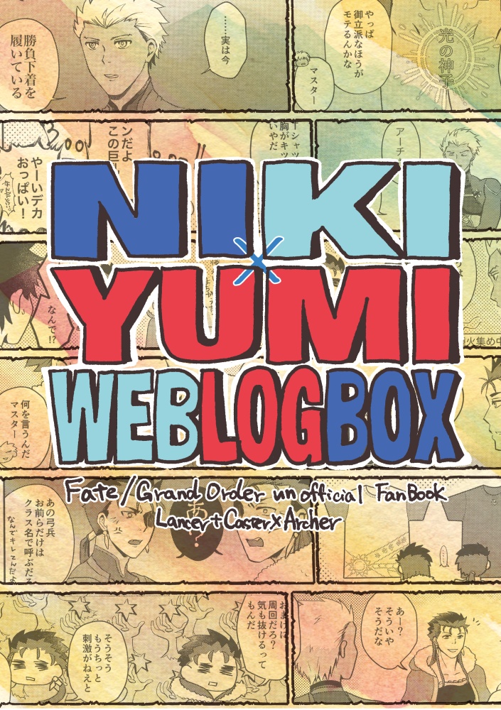 NIKI×YUMI WEBLOGBOX