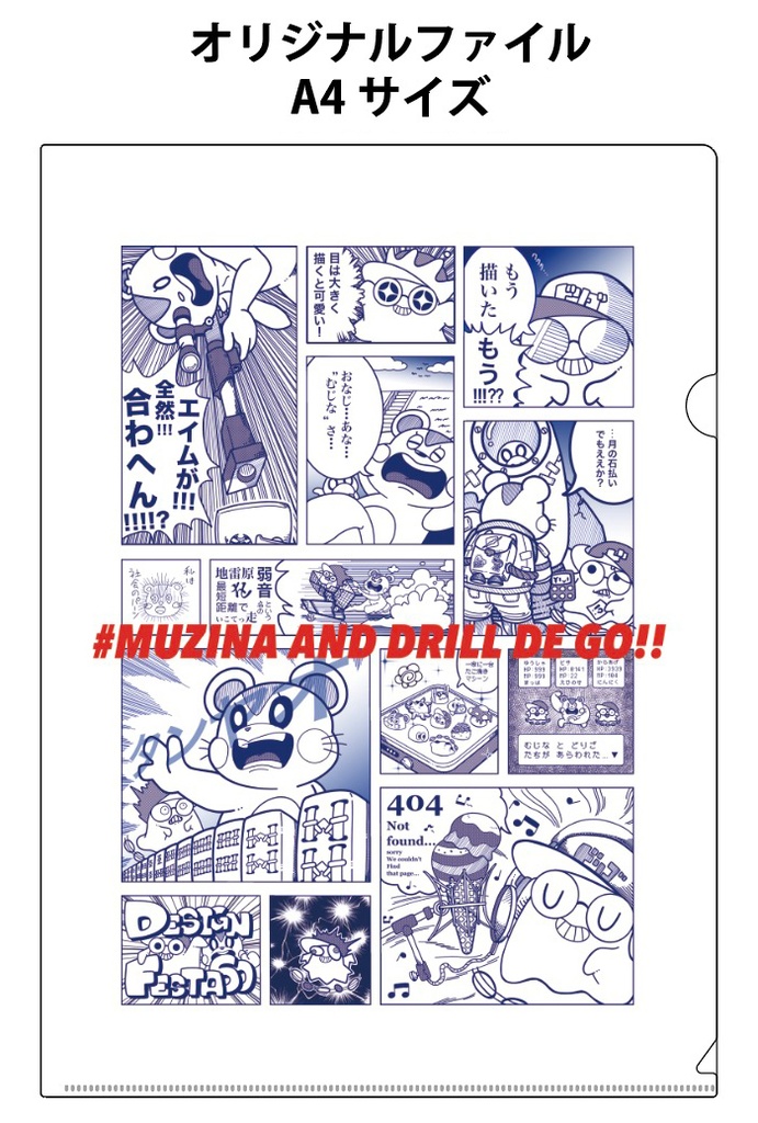 【A4クリアファイル】まんが風デザイン(乳白色)