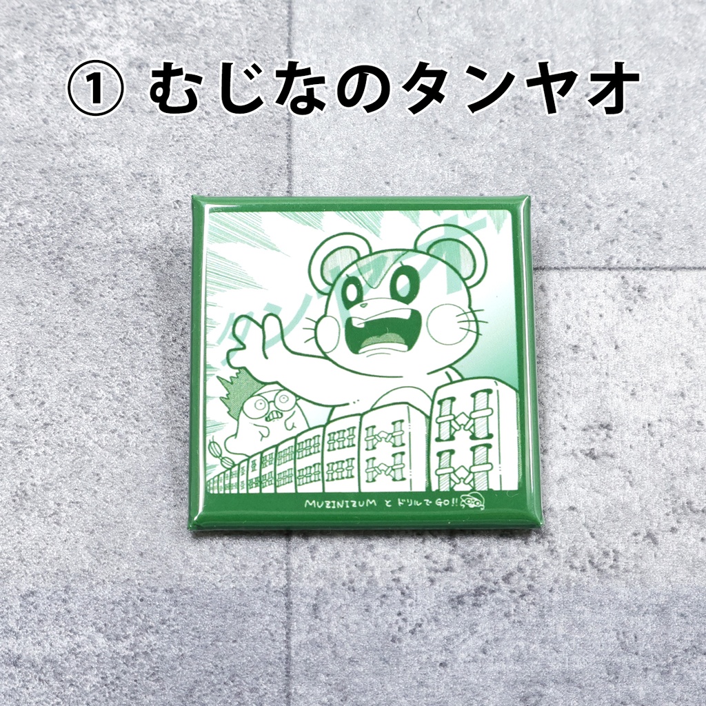 缶バッジ【5種類よりご選択可能です。】