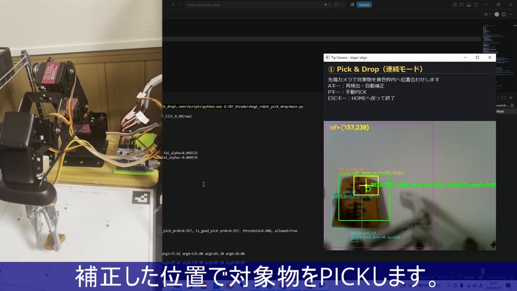 Shogi Pick Robot v1.0|AI画像認識で将棋駒を自動PICK & DROP