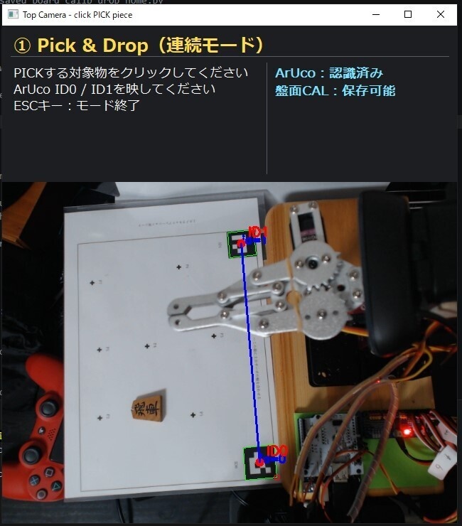 Shogi Pick Robot v1.0|AI画像認識で将棋駒を自動PICK & DROP