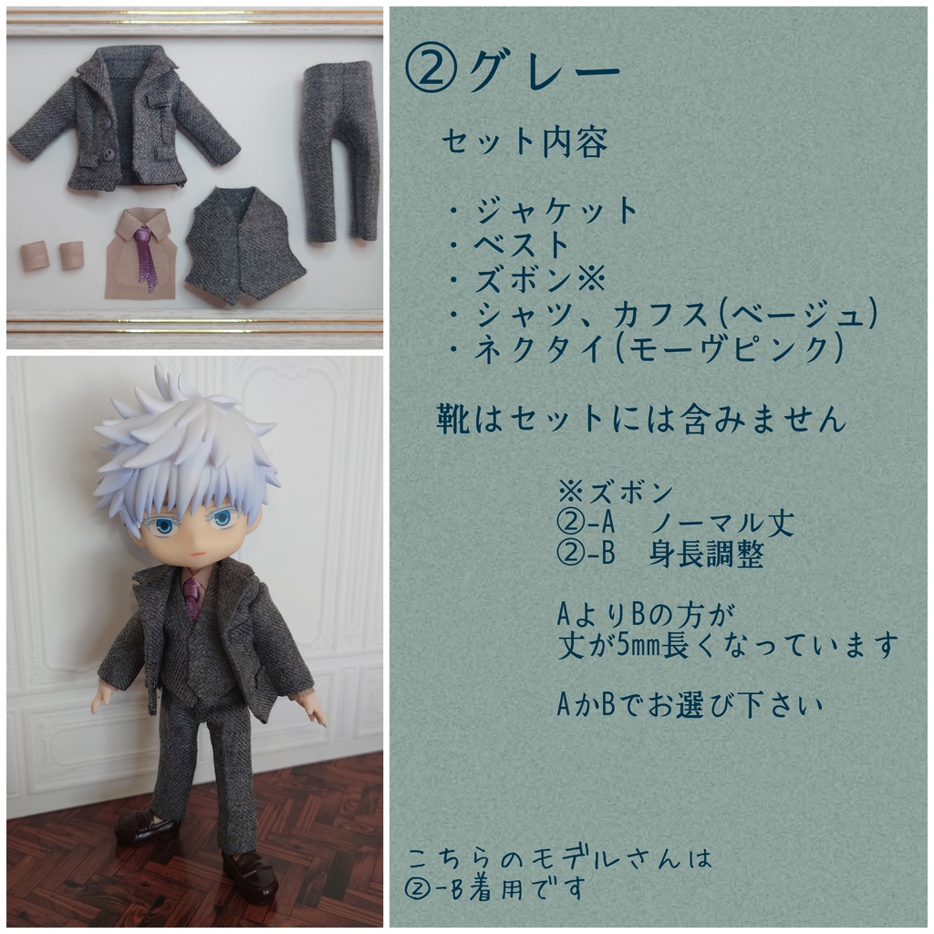 【受注制作】オビツ11 スーツセット