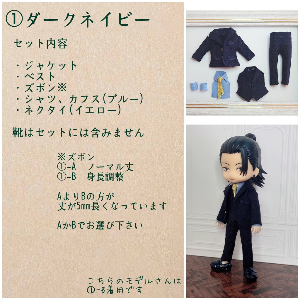 【受注制作】オビツ11 スーツセット