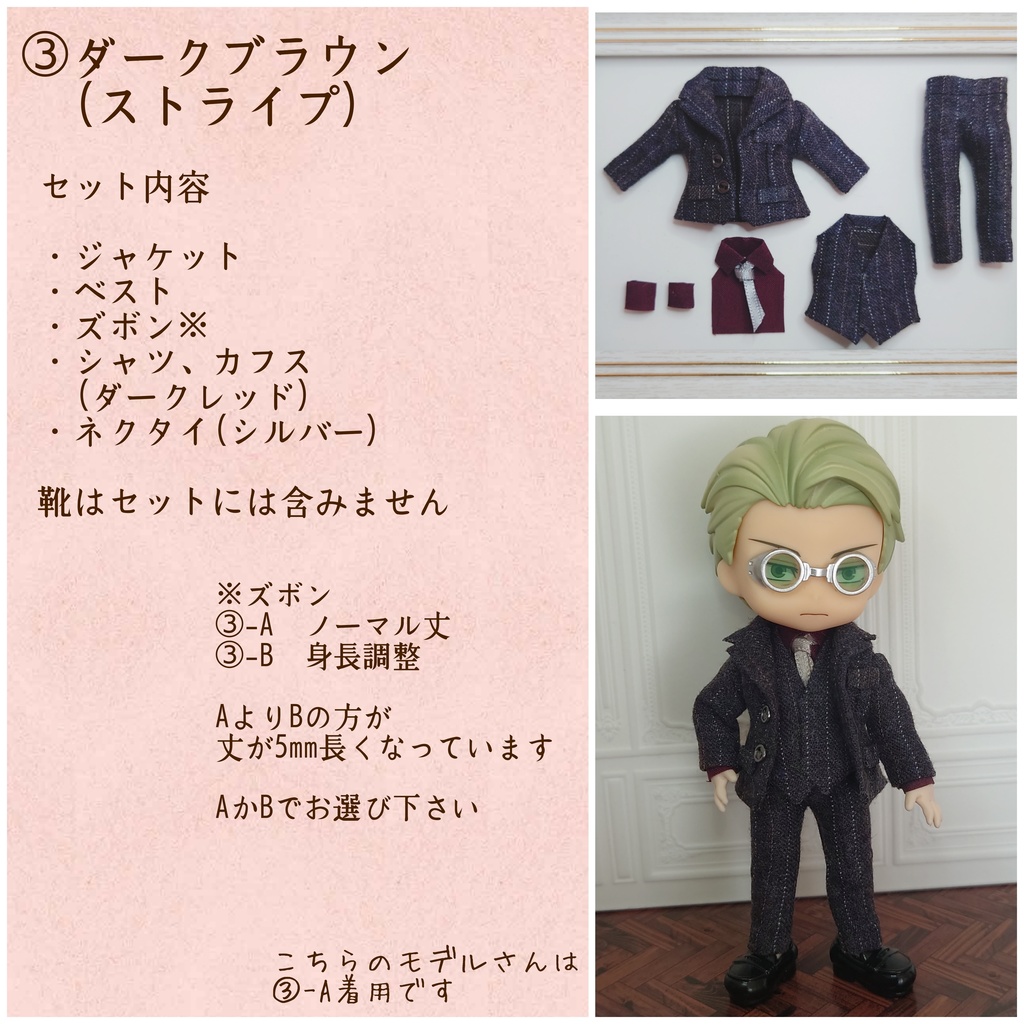 【受注制作】オビツ11 スーツセット