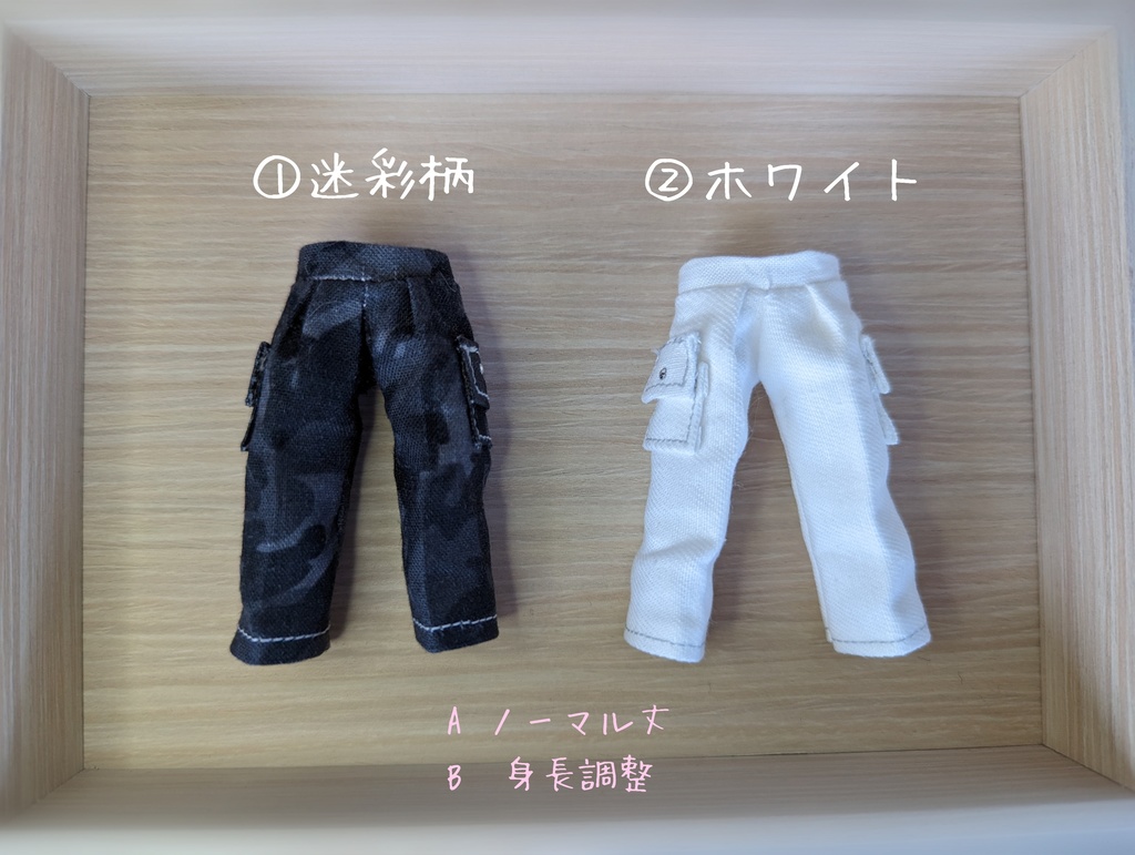 【受注制作】オビツ11 カーゴポケット付タックワイドパンツ